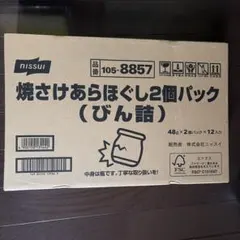 ニッスイ　焼さけあらほぐし　天日塩　48g✕2瓶×12パックのサムネイル