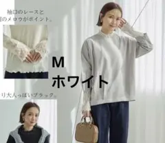 しまむら 田中里奈 mysa closet プルオーバー ホワイト M