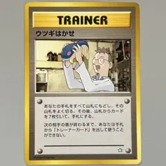 2026年最新】ポケモンカード 旧裏 トレーナーカードの人気アイテム