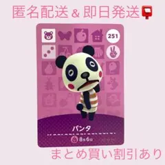 あつまれどうぶつの森　　amiiboカード　パンタ　まとめ売り割引　あつ森