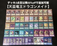 山屋　即日発送　星辰ドラゴンメイドデッキ　構築済みデッキ 山屋 即日発送 ドラゴンテイルデッキ 構築済みデッキ 星辰砲手