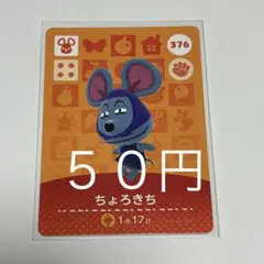 2026年最新】amiiboカードちょろきちの人気アイテム - メルカリ
