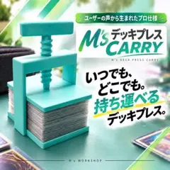 M’s デッキプレス CARRY アクアミント 持ち運び特化型・TCG用