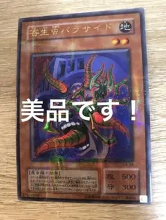 遊戯王 寄生虫パラサイド ウルパラ パラレル - メルカリ