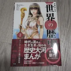 世界史 学習参考書