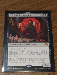 マジック：ザ・ギャザリング スランの医師、ヨーグモス 日本語 1枚