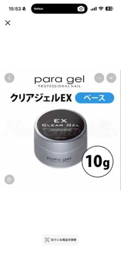 パラジェル EX 未開封 10g - メルカリ