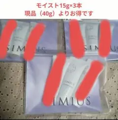 モイスト3本（計45g）SIMIUS 薬用ホワイトニングジェルEX　シミウス