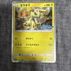 ゼラオラ P スペシャルジャンボカードパック「ゼラオラ」 キラ 241/SM-P