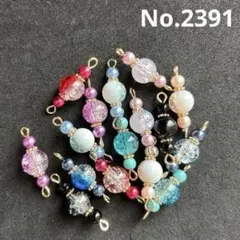 No.2391 チャーム　コネクター　ハンドメイド　アクセサリー　パーツ　キット