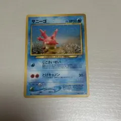 ポケモン トップサン アニメ版3D カード No.222 サニーゴ - メルカリ