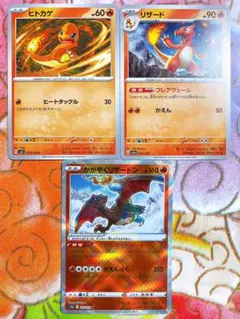 かがやくリザードン リザード ヒトカゲ　ポケモンカード