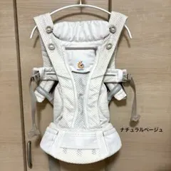 ※本体のみ エルゴ 抱っこ紐 オムニブリーズ ナチュラルベージュ