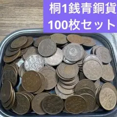 2026年最新】桐1銭青銅貨の人気アイテム - メルカリ