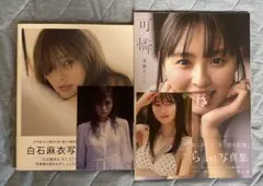 乃木坂46 写真集まとめ売り 14冊 白石麻衣 賀喜遥香 遠藤さくら 梅澤美波