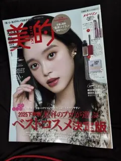 美的スペシャル 1月号【雑誌のみ】