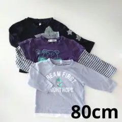 男の子向け 長袖Tシャツ 3点セット ネイビー系 80cm