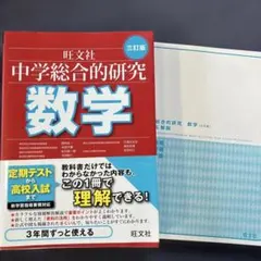 旺文社 中学総合的研究 数学 - メルカリ