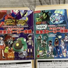 ポケモン　公式ガイドブック　攻略本　スカーレット　バイオレット　2冊