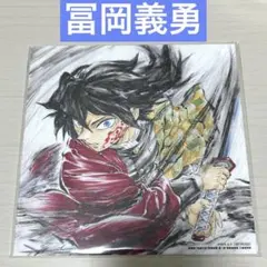 1枚 鬼滅の刃無限城編 入場特典 第15弾 描き下ろし冨岡義勇バースデー