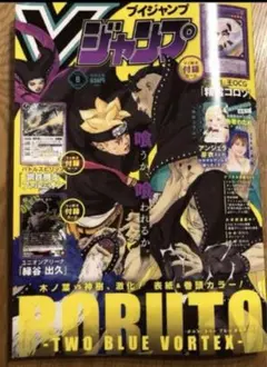 Vジャンプ新品未開封2024年　8月　未開封　コロゾ