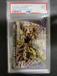 サザンドラ BREAK RR PSA9 ブレイク ポケモンカード サザンドラ BREAK RR PSA9 ブレイク ポケモンカード - メルカリ