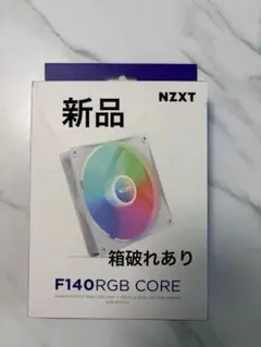 リ*ル様 NZXT F140 RGB CORE PCファン 新品のサムネイル