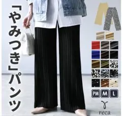 レカ　やみつきパンツ　グレージュ　Lサイズ