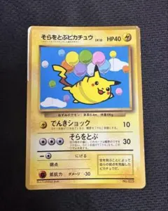 そらをとぶピカチュウ ☆ Pt2 時の果ての絆 090/090 - メルカリ