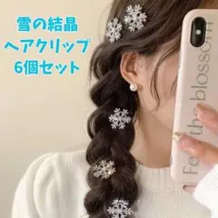 雪の結晶 プリンセス　ヘアクリップ キラキラ 髪飾り かわいい パール
