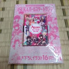 月刊ASUKA付録 オールスタートランプ