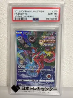 ポケモンカード　デオキシスR PSA10 PSA10 裂空のデオキシス【-】002/019 | ポケカ専門YBLS