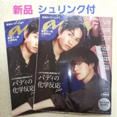 anan　2308 大橋和也　藤原丈一郎