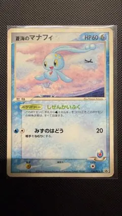2026年最新】蒼海のマナフィの人気アイテム - メルカリ
