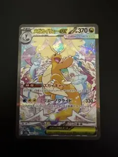2026年最新】メガカイリューex sarの人気アイテム - メルカリ