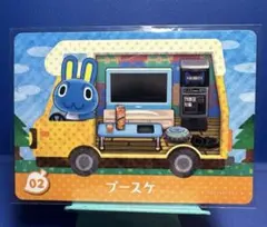 【家具】どうぶつの森 amiiboカード ＋ 02 プースケ アミーボ あつ森