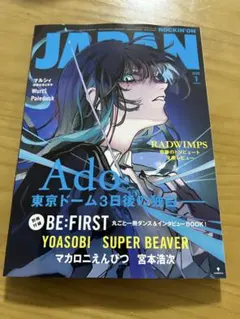 JAPAN 2026年1月号