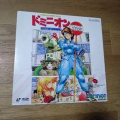 レーザーディスクLDソフト「ドミニオン ACT3 犯罪論理」士郎正宗
