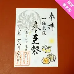 2025年最新】武蔵野坐令和神社の人気アイテム - メルカリ