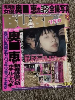 【お値下げ】BUBKA ブブカ 2001年7月号 奥菜恵