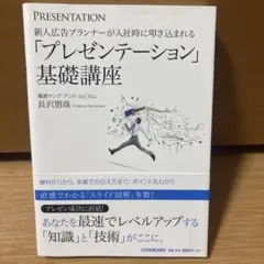 プレゼンテーション基礎講座 長沢朋哉