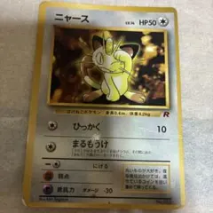 ニャース 光沢あり 旧裏 コロコロ PROMO 状態良 ken sugimori - メルカリ