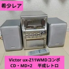 Victor UX-WD70 ミニコンポ スピーカーセット 完動美品 - メルカリ