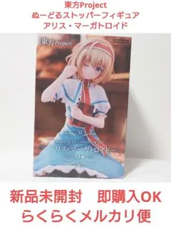 東方Project　アリス・マーガトロイド　ぬーどるストッパーフィギュア
