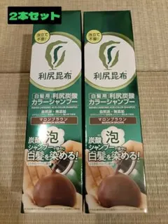 新品未使用】利尻炭酸カラーシャンプー ダークブラウン 180g 3本セット
