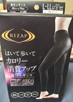 RIZAP 着圧レギンス カロリー消費アップ　L〜LL