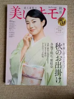 美しいキモノ 雑誌