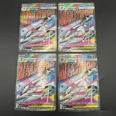 【メガドリーム】メガサーナイトex MA 4枚セットのサムネイル