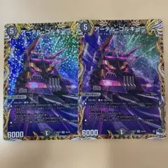 【メルカリ便】アーテルゴルギーニ　DM25EX1版3枚,DM24EX4版1枚 2025年最新】アーテルゴルギーニ 3枚の人気アイテム - メルカリ