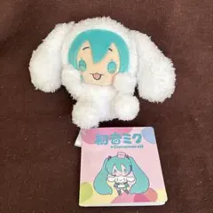 初音ミク✖️シナモロール ぴょこぴょこ マスコットのサムネイル